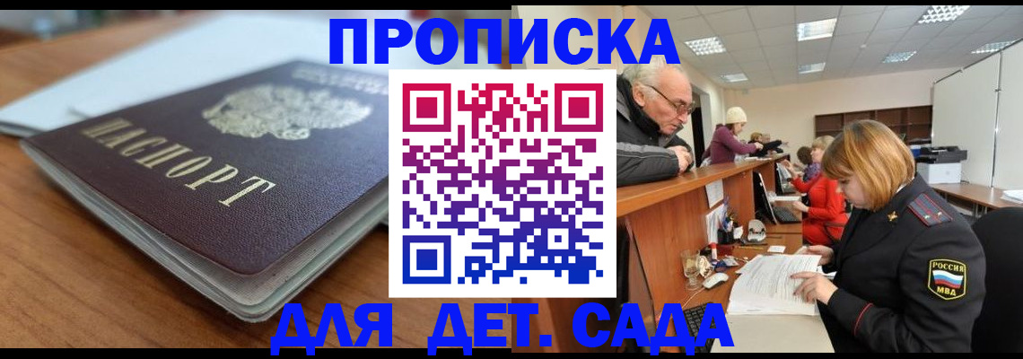 купить прописку в Купино