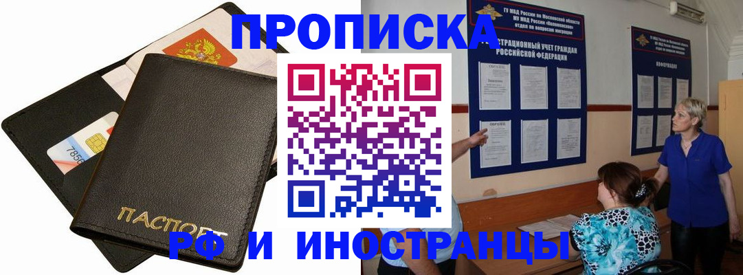 временная регистрация поиск в Купино