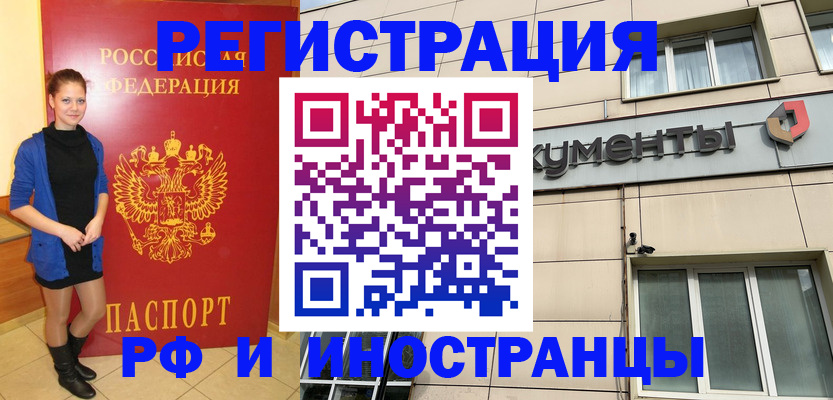 временная регистрация в квартире в Купино