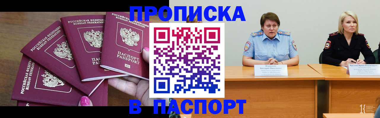 временная регистрация законно в Купино